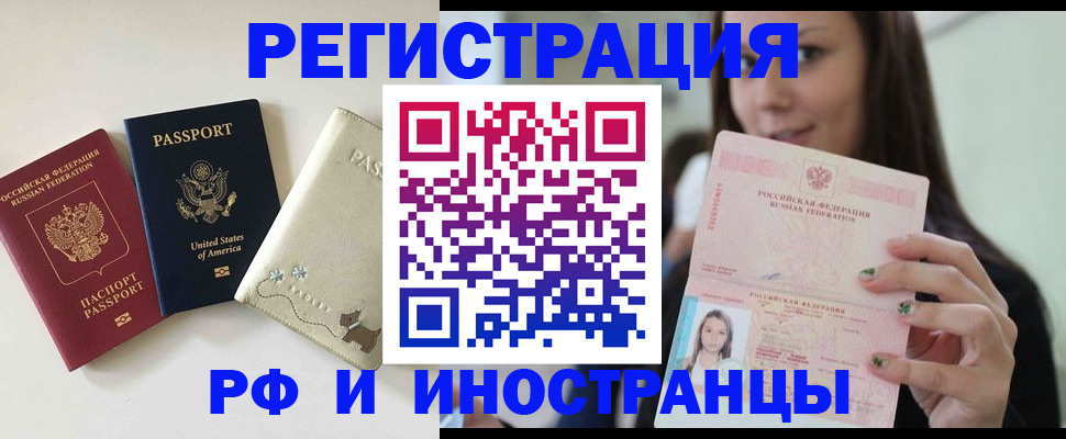 купить прописку в Славянске-на-Кубани